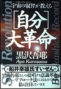 自分大革命